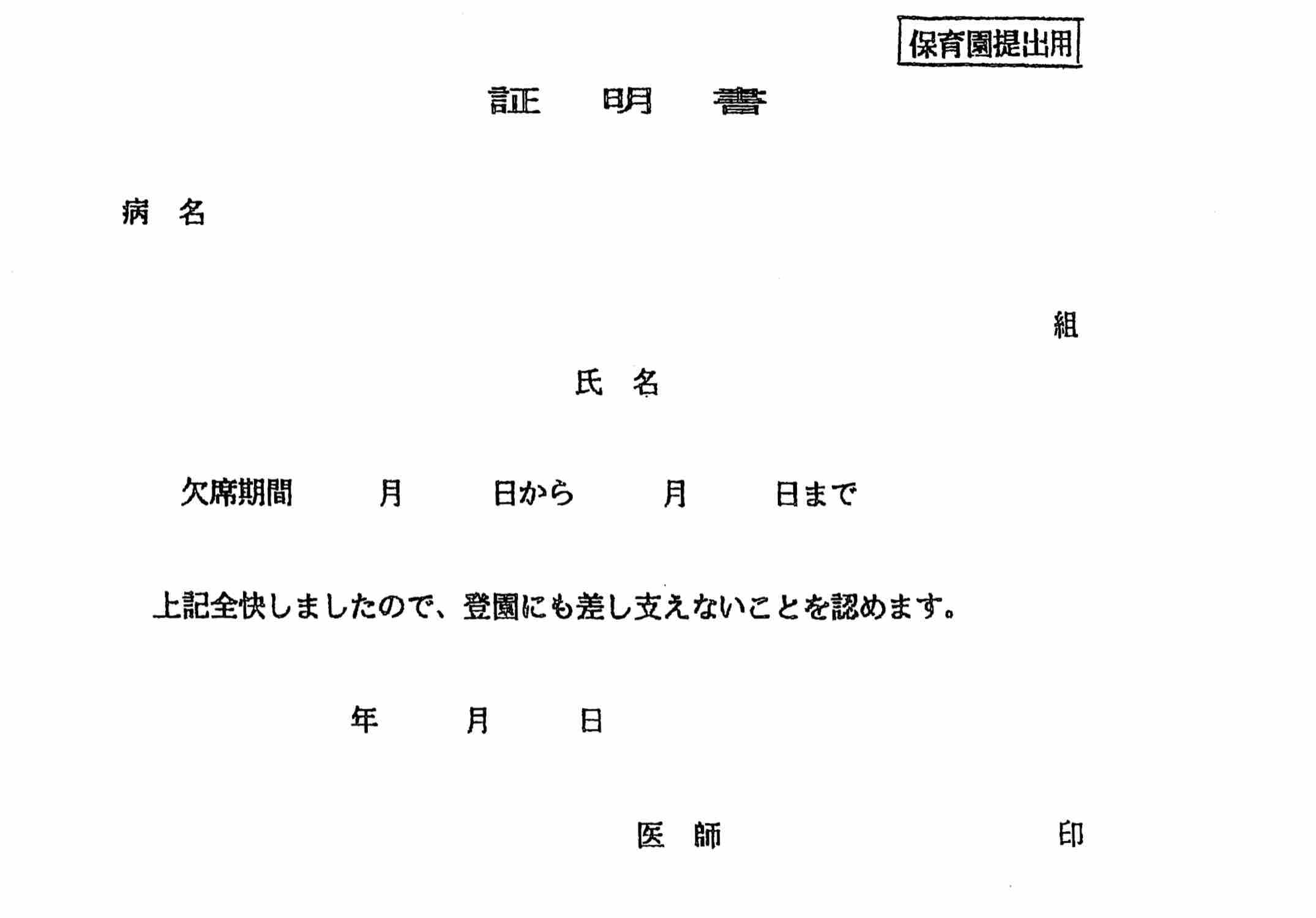 感染症証明書