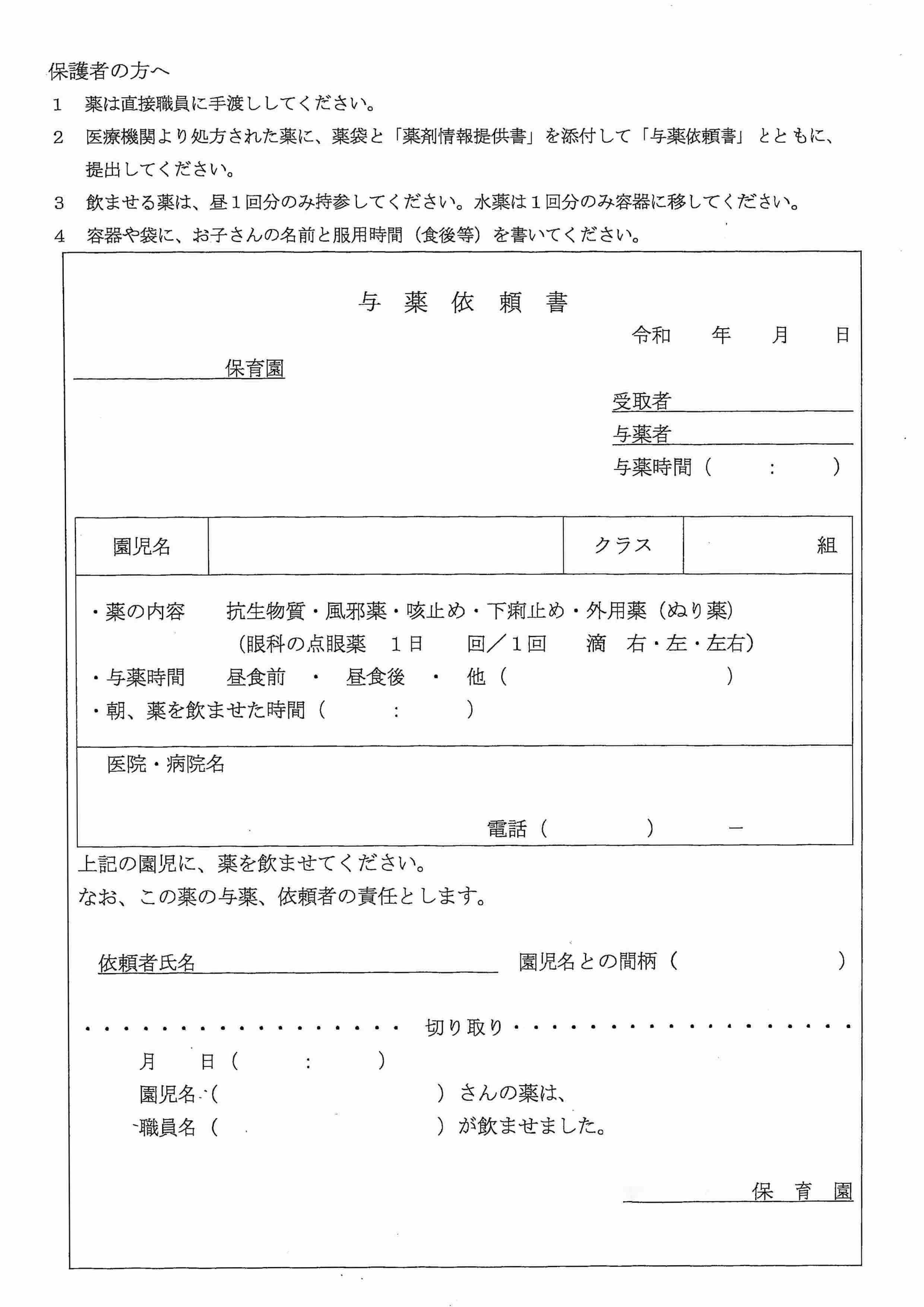 投薬依頼書